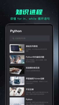 python编程入门应用截图3