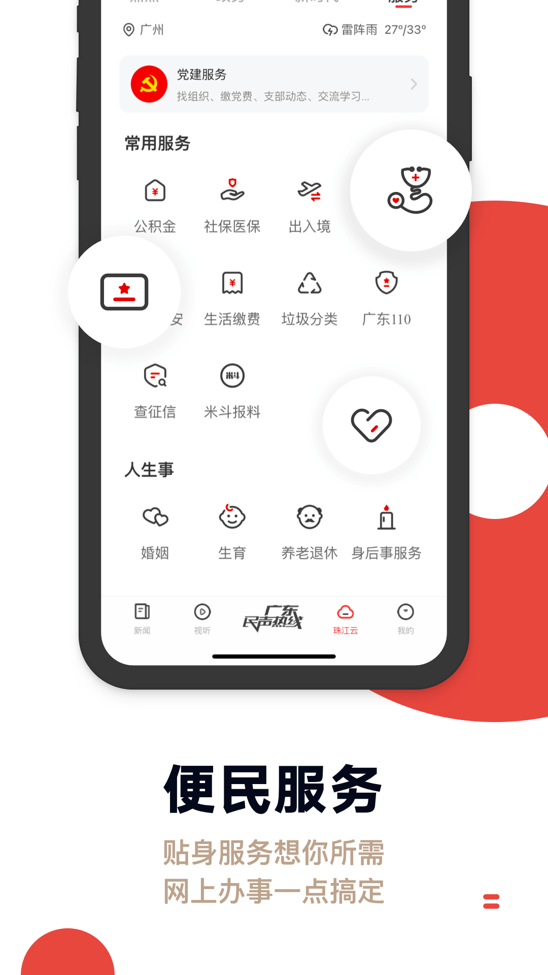 触电新闻v3.10.0截图1