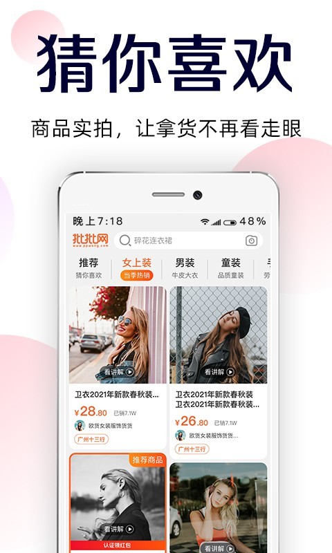 批批网服装女装批发vv9.5.0截图2