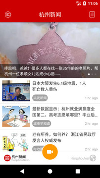 杭州新闻截图