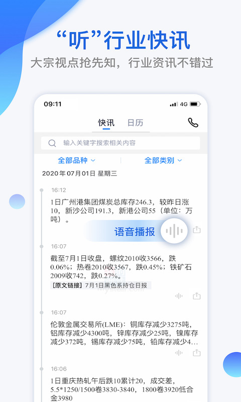 我的钢铁v5.10.1截图2