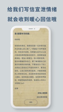 无悔应用截图2