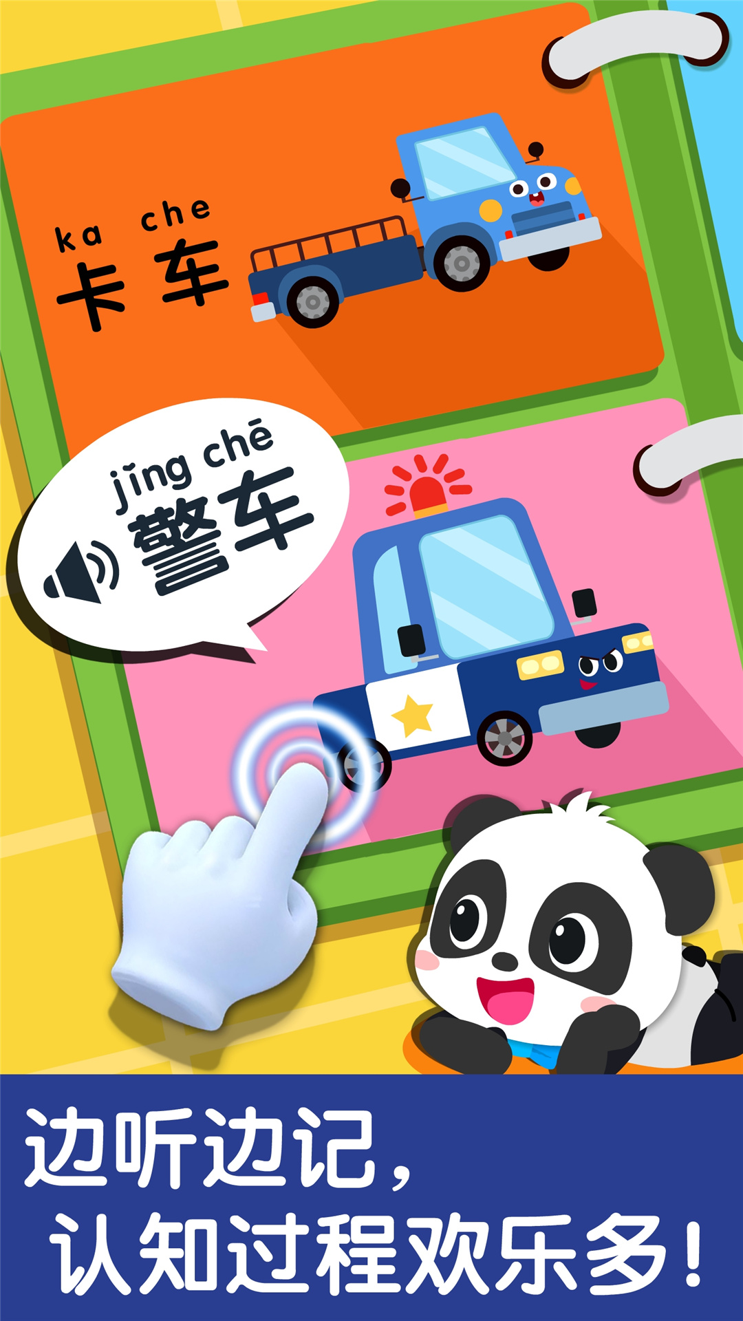 寶寶交通工具書(shū)截圖預(yù)覽