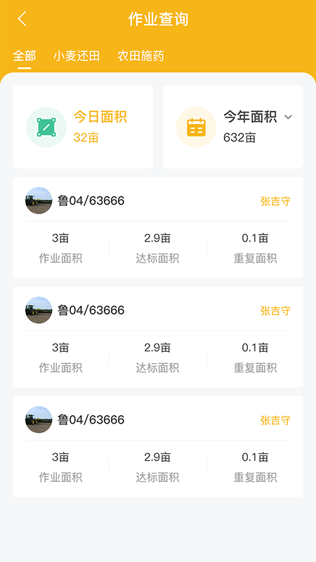 庄稼汉v3.1.9截图1