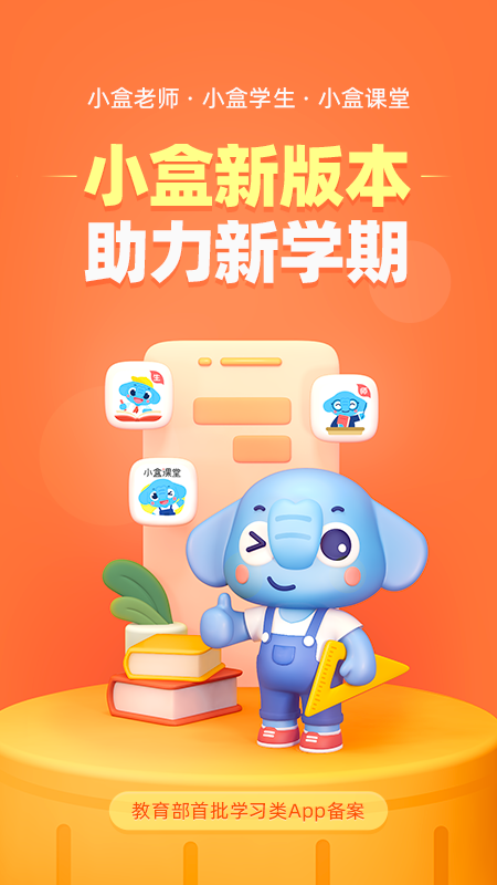 小盒学生v4.1.64截图4