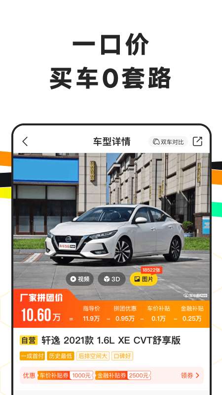 车小蜂v1.8.0截图3