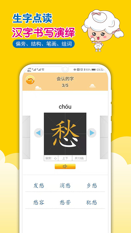 一堂一课-小学语文、数学同步动画课堂v2.1.5截图2