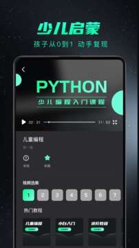 python编程入门应用截图2