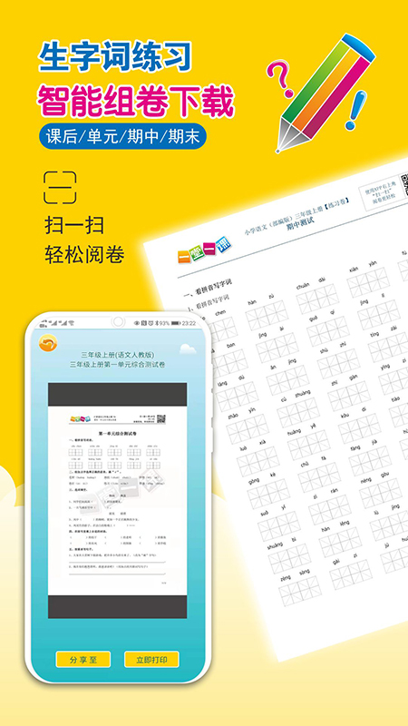 一堂一课-小学语文、数学同步动画课堂v2.1.5截图1