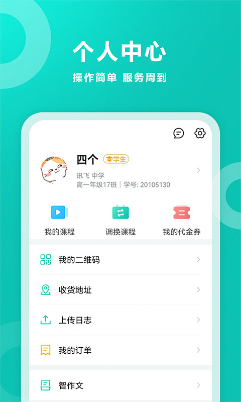 智学网v1.8.2160截图2