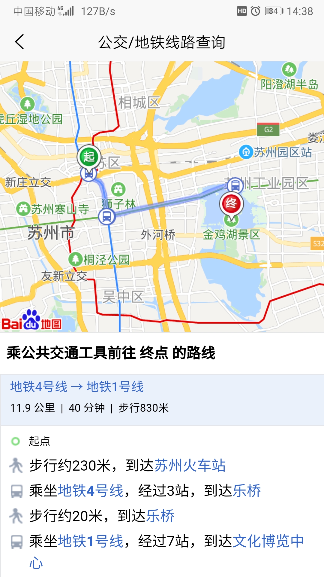 苏州公交智慧行截图4