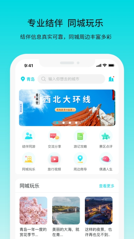 若途旅行v7.0截图4