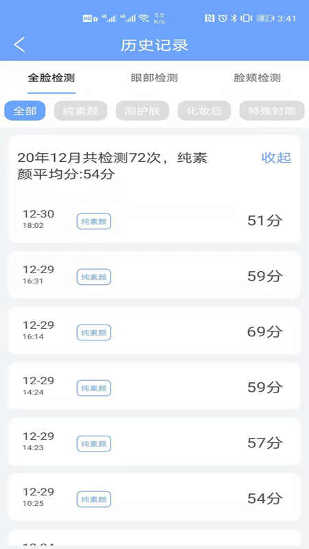 安稻护肤v2.0.15截图2