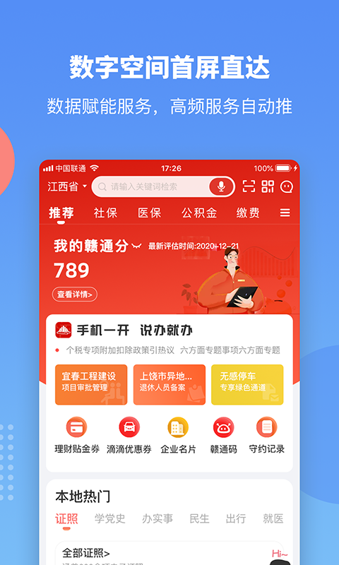 赣服通v4.1.0截图5