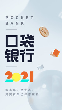 平安口袋銀行截圖