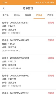 行云掃碼點(diǎn)餐截圖