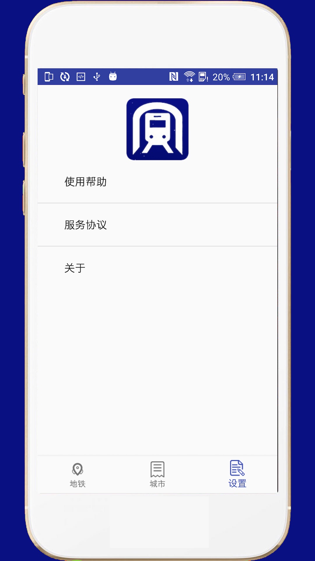 全国地铁v2.2截图1