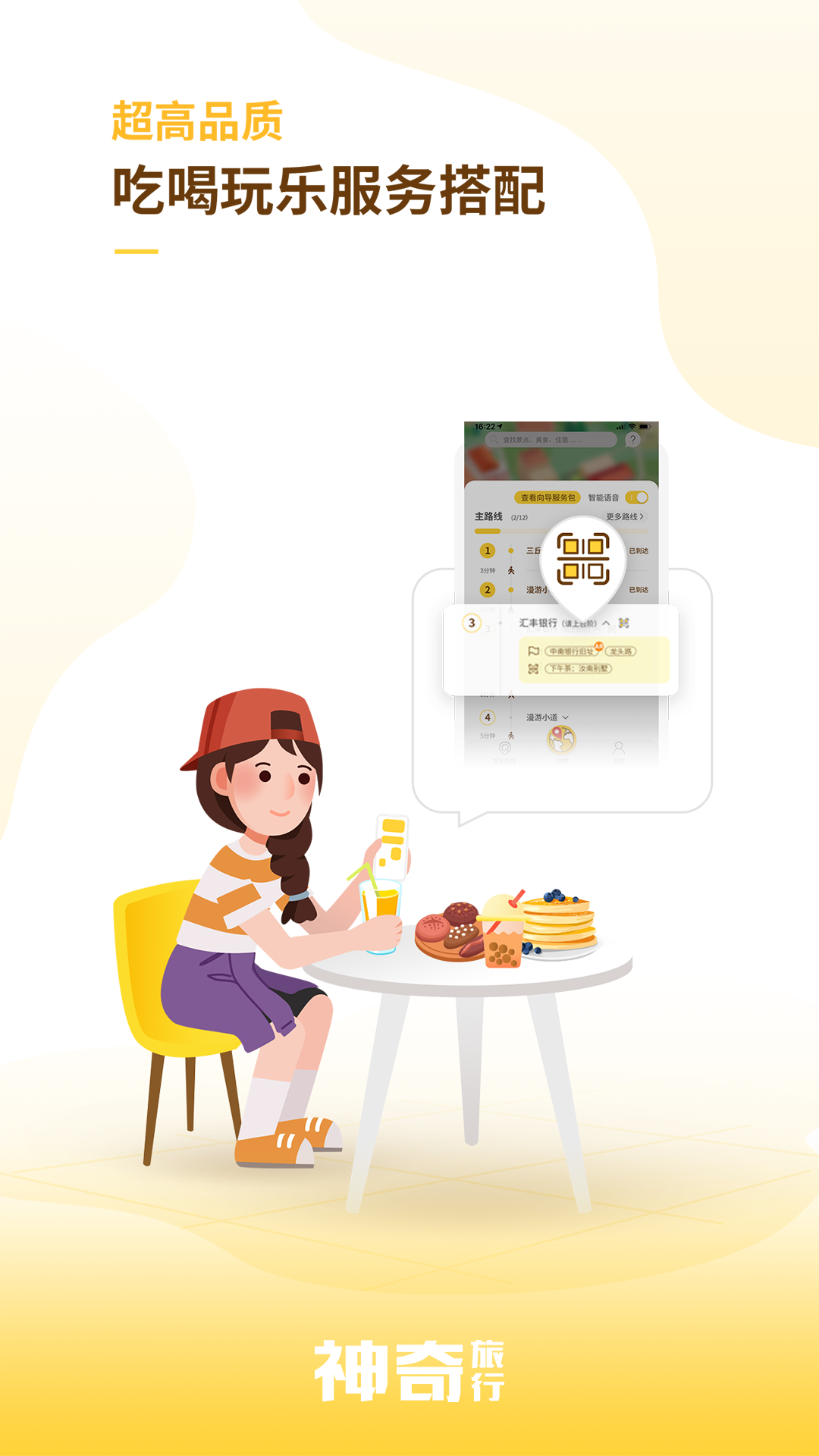 神奇旅行截圖預(yù)覽