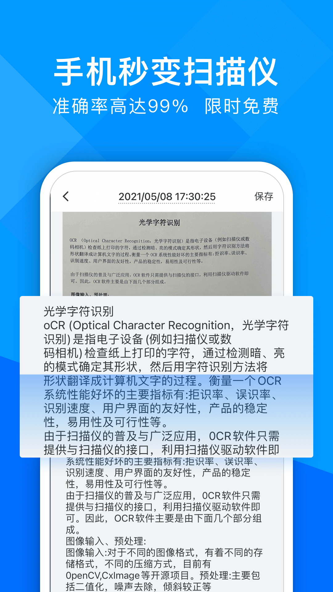 超能文字识别截图2