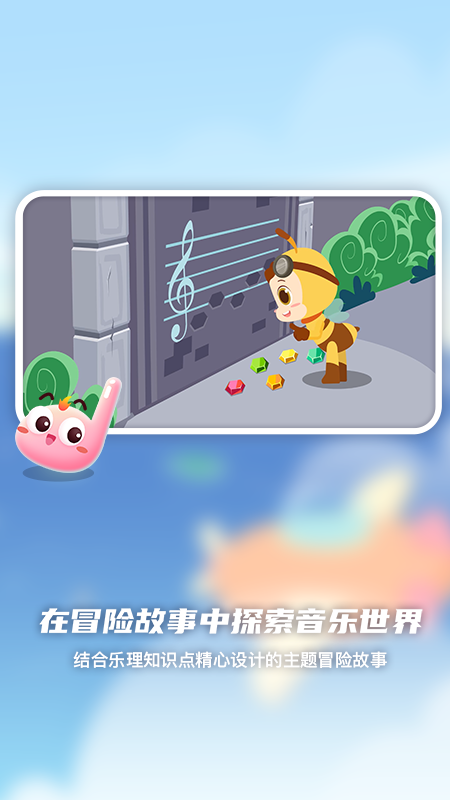 dodo音乐启蒙课截图2