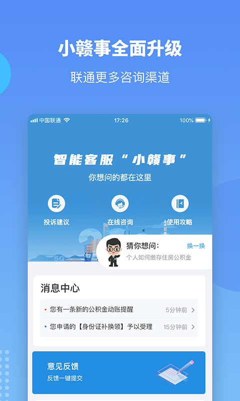 赣服通v4.1.0截图3