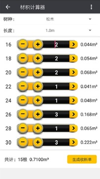 木材助手应用截图2