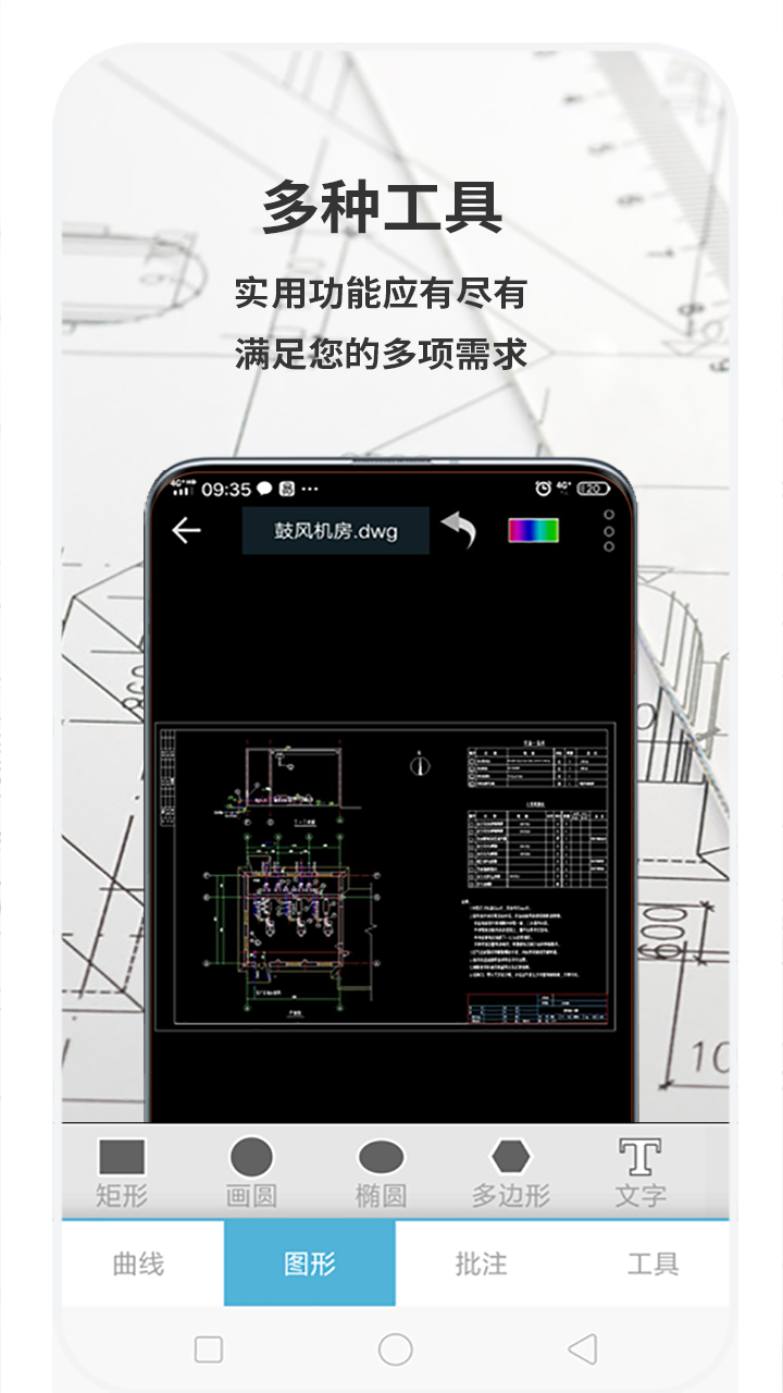 CAD梦想看图v60.2.2截图1