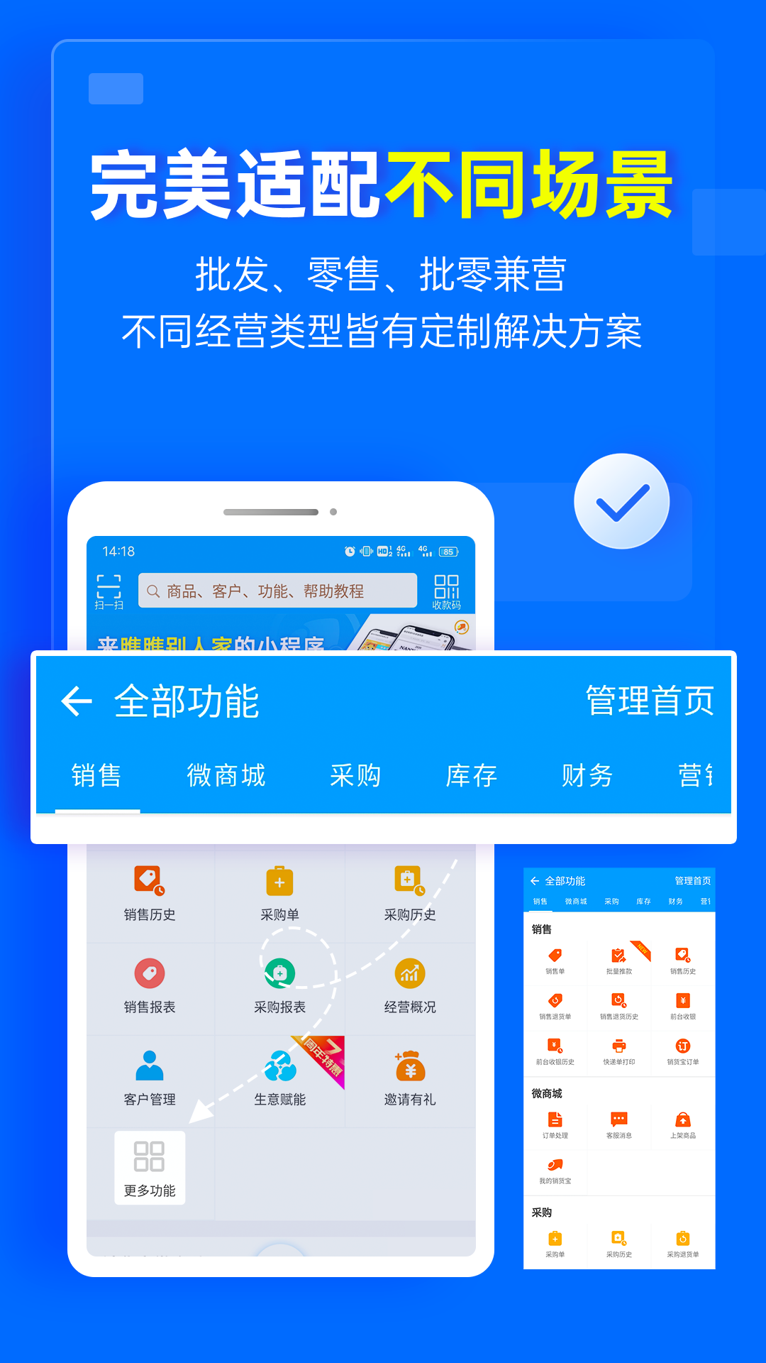 秦丝进销存v5.4.7截图1