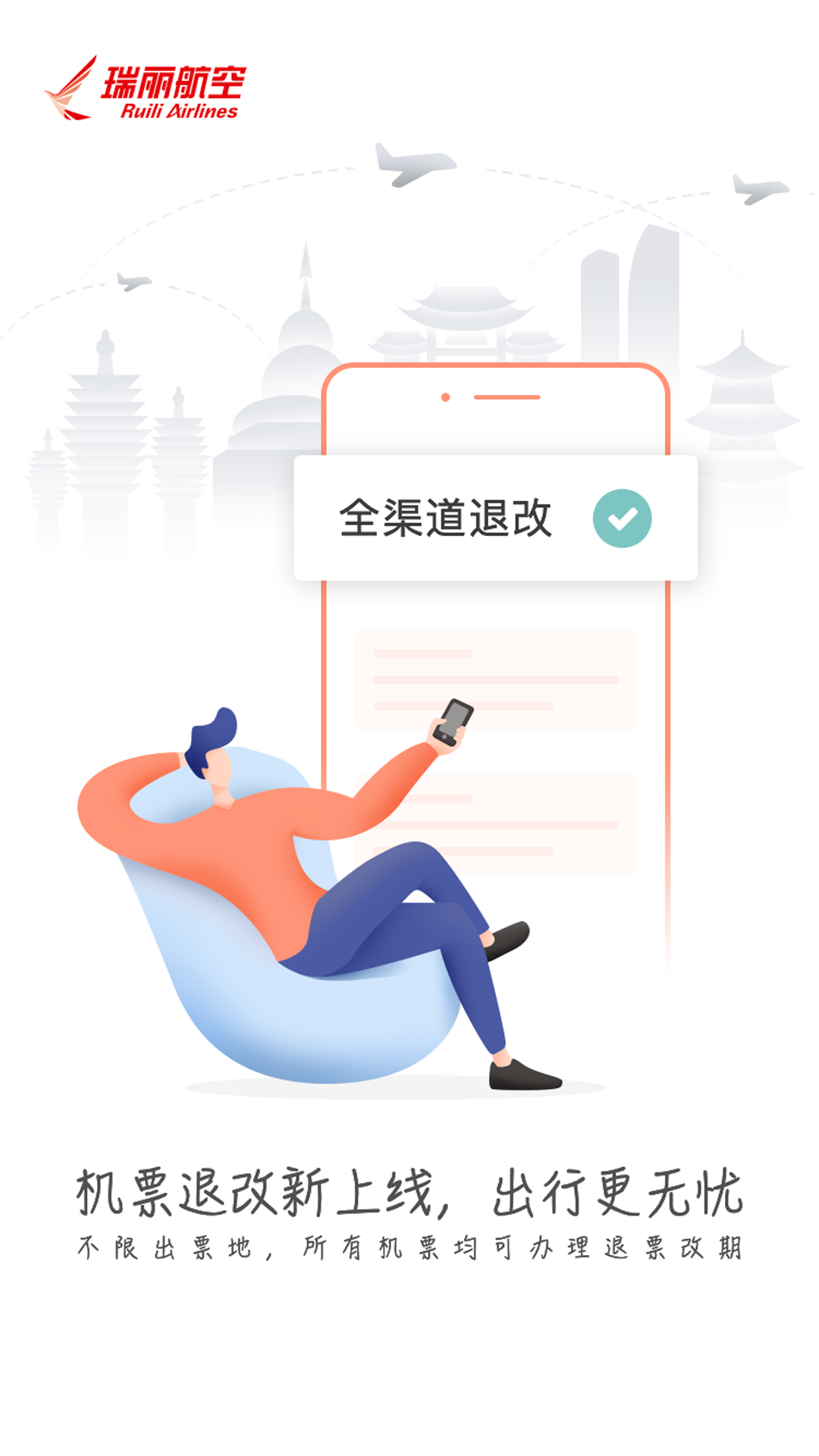 瑞航易行v2.0.3截图4