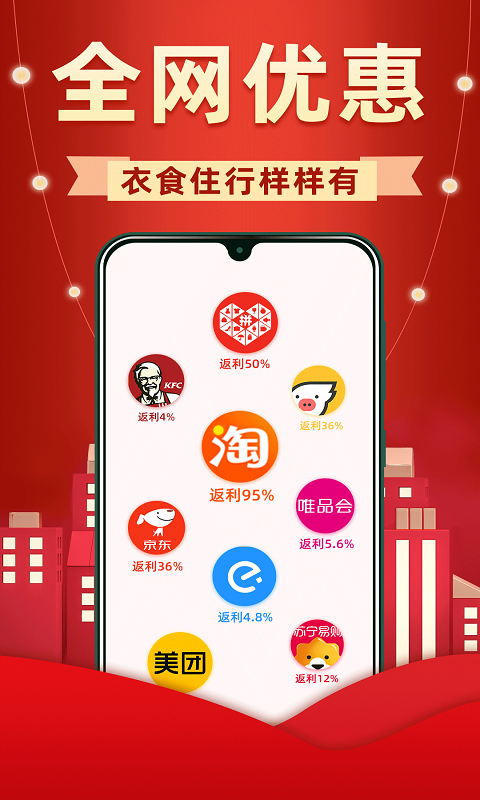 省钱优选联盟v7.2.1截图4