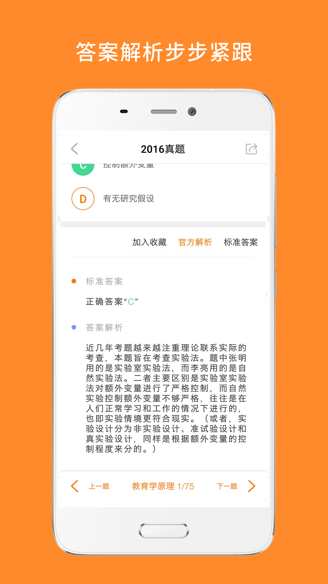 心理学考研截图4