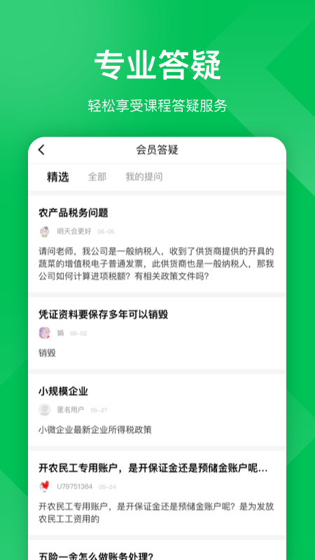 柠檬会计学院v5.0.3截图1