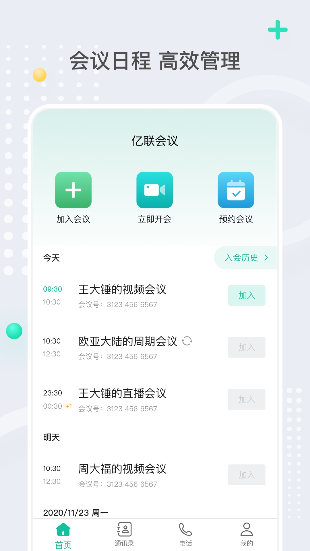 亿联会议v4.0.21截图4