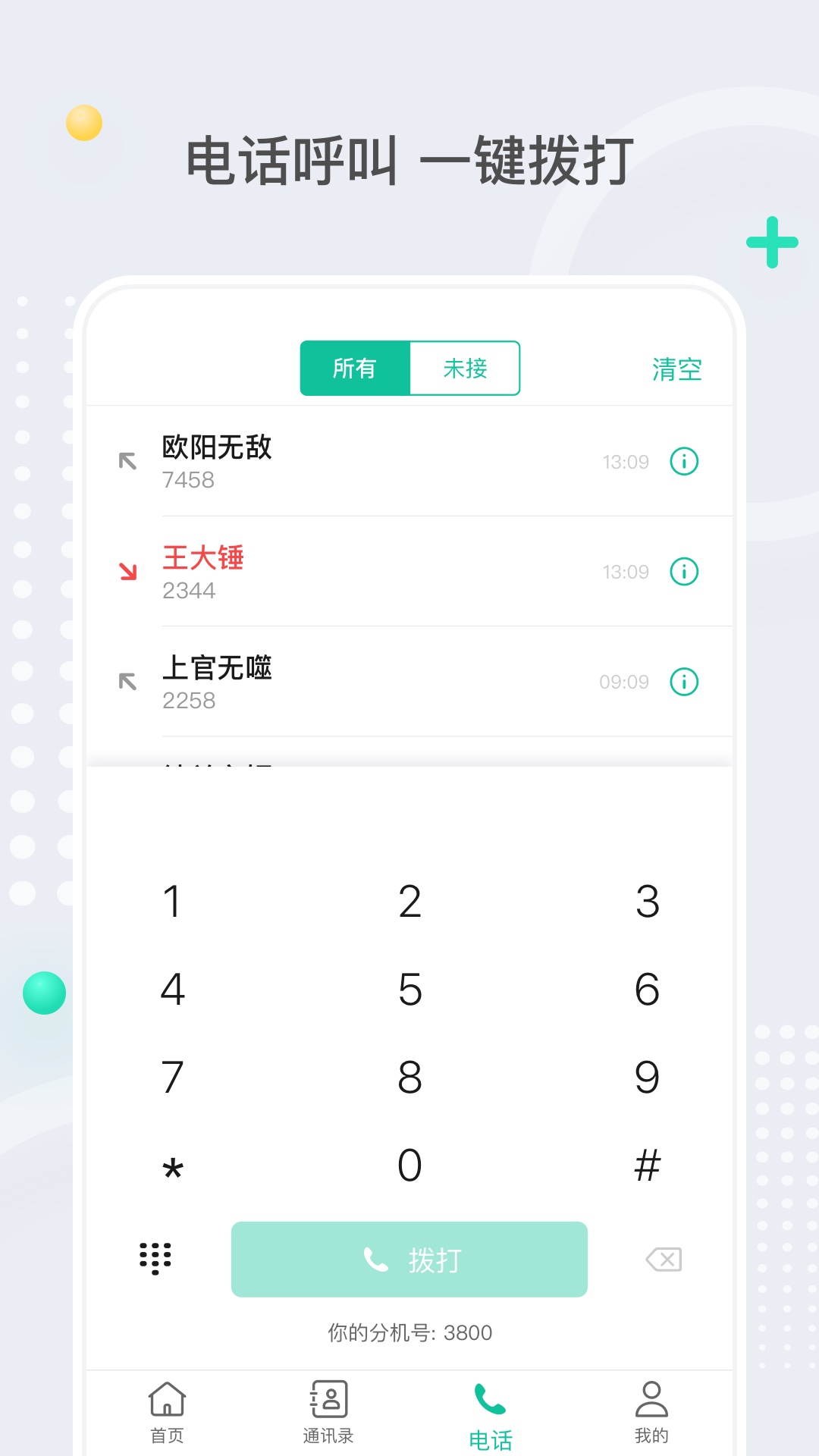 亿联会议v4.0.21截图1