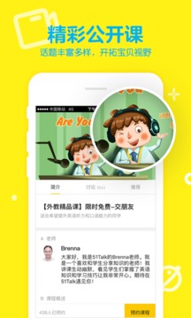 51talk青少儿英语下载 51talk青少儿英语手机版21官方下载 最新51talk青少儿英语app下载安装 51talk青少儿英语下载 51talk青少儿英语手机版21官方下载 最新51talk青少儿英语app下载安装