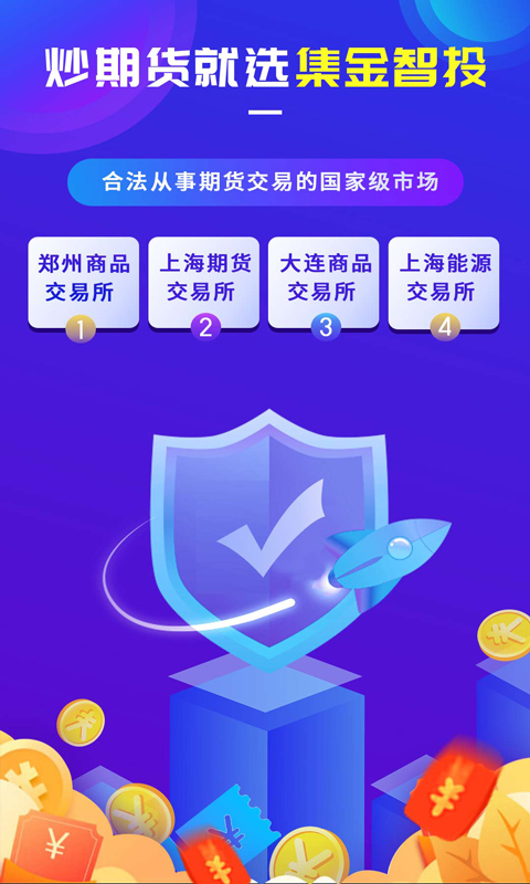 集金智投v3.5.0截图4