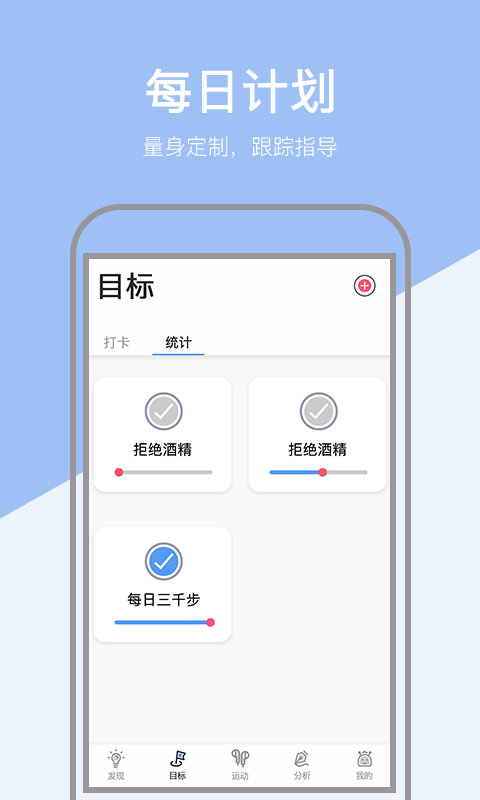 运动健康计步器v1.0.4截图1