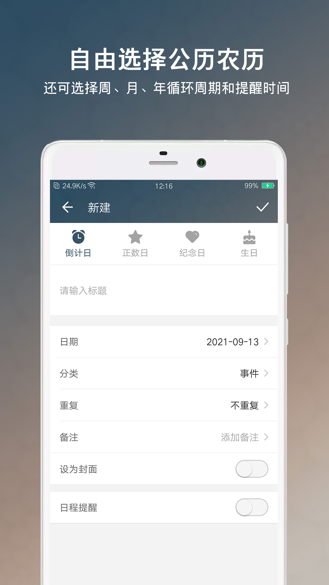 倒数日倒计日v6.1.1截图2