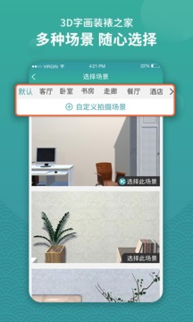 3D字畫裝裱之家與房屋裝飾截圖