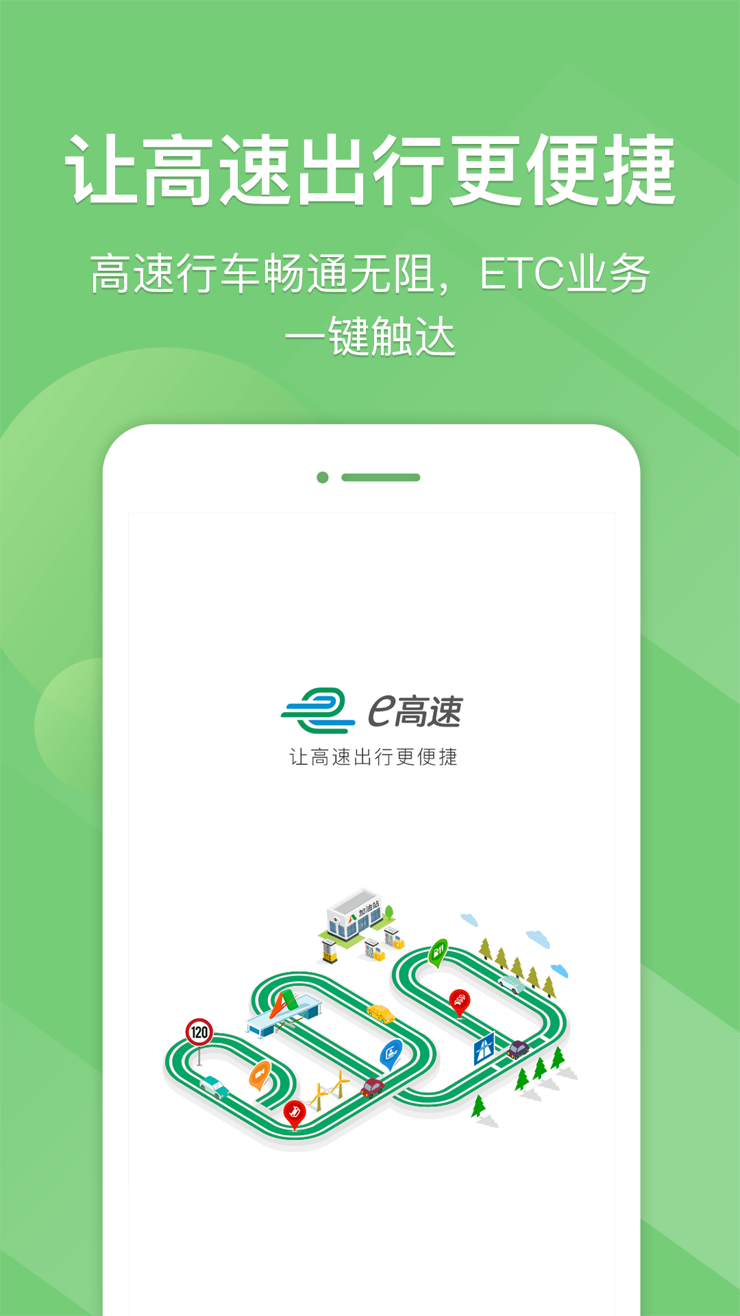 e高速v4.6.11截图5