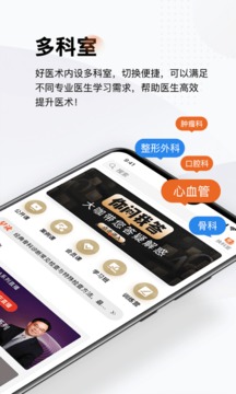 好醫(yī)術(shù)截圖