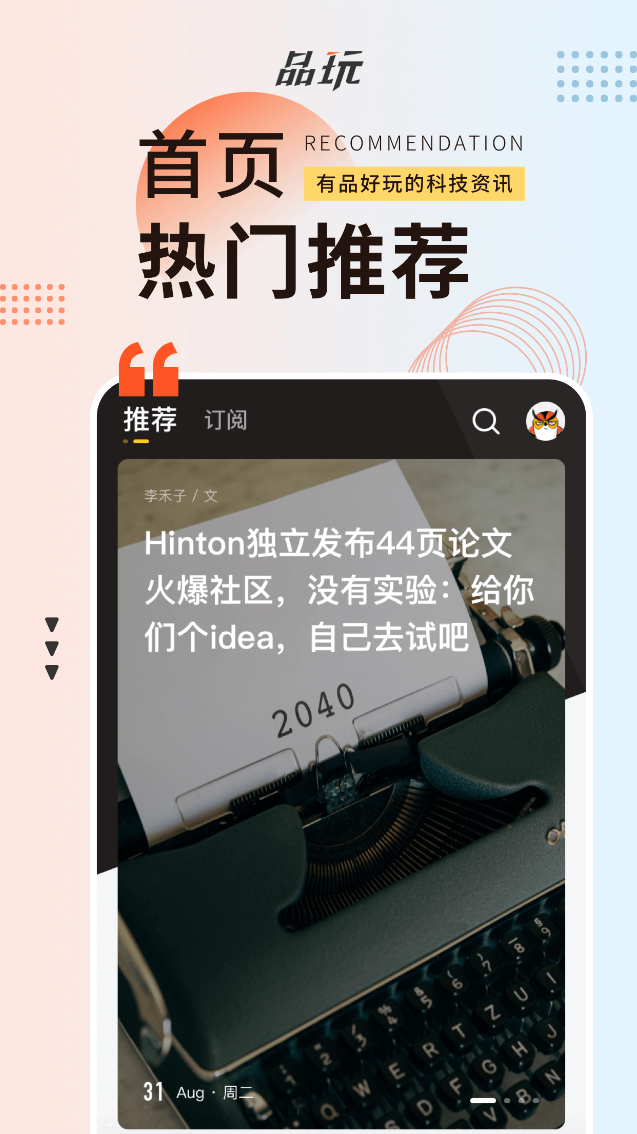 品玩v3.2.2截图3