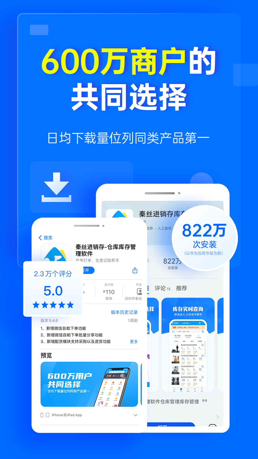 秦丝进销存v5.4.7截图5