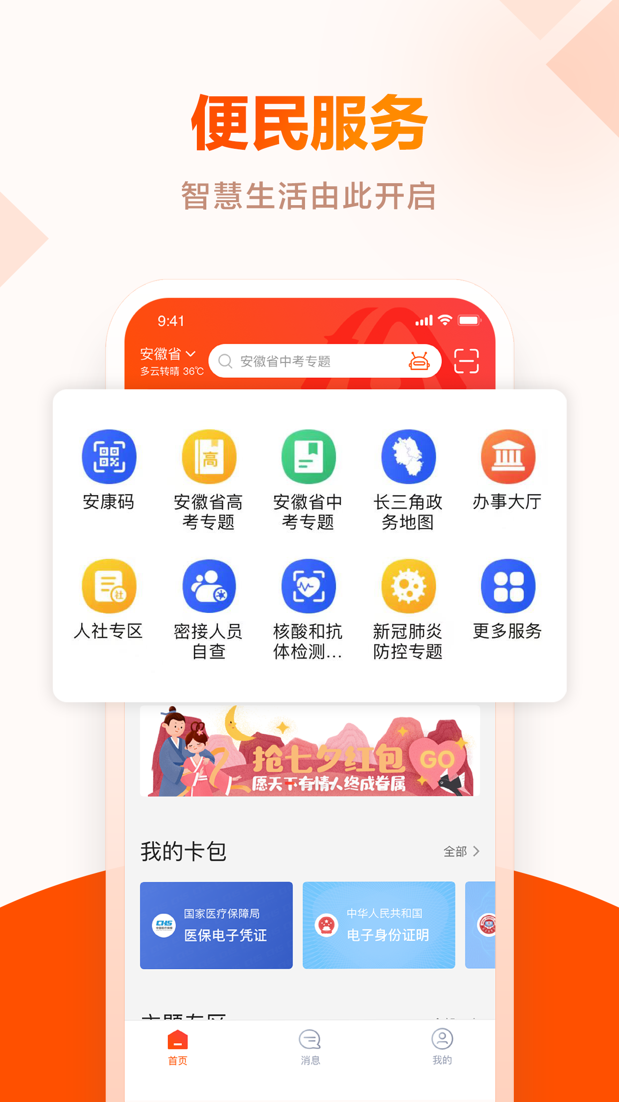 皖事通v2.1.4截图4