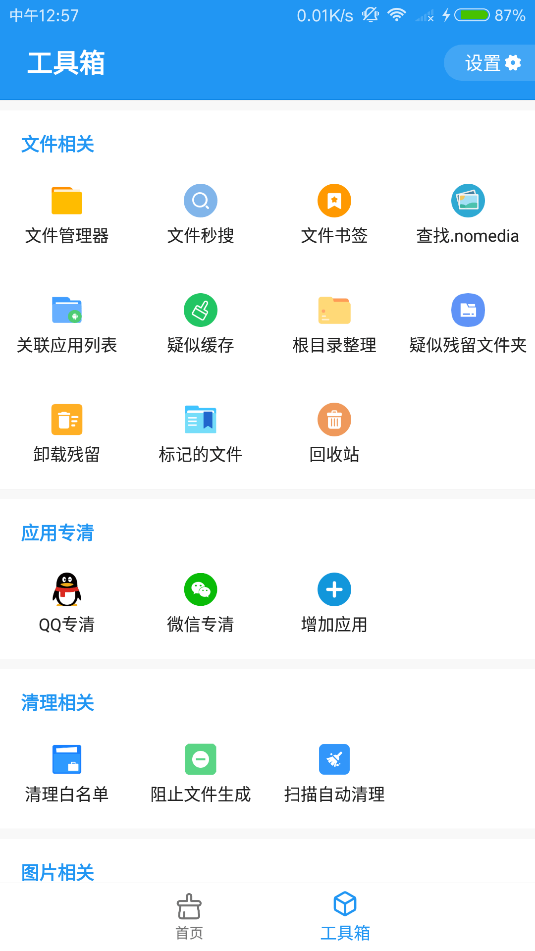 雪豹速清v1.6.1截图2