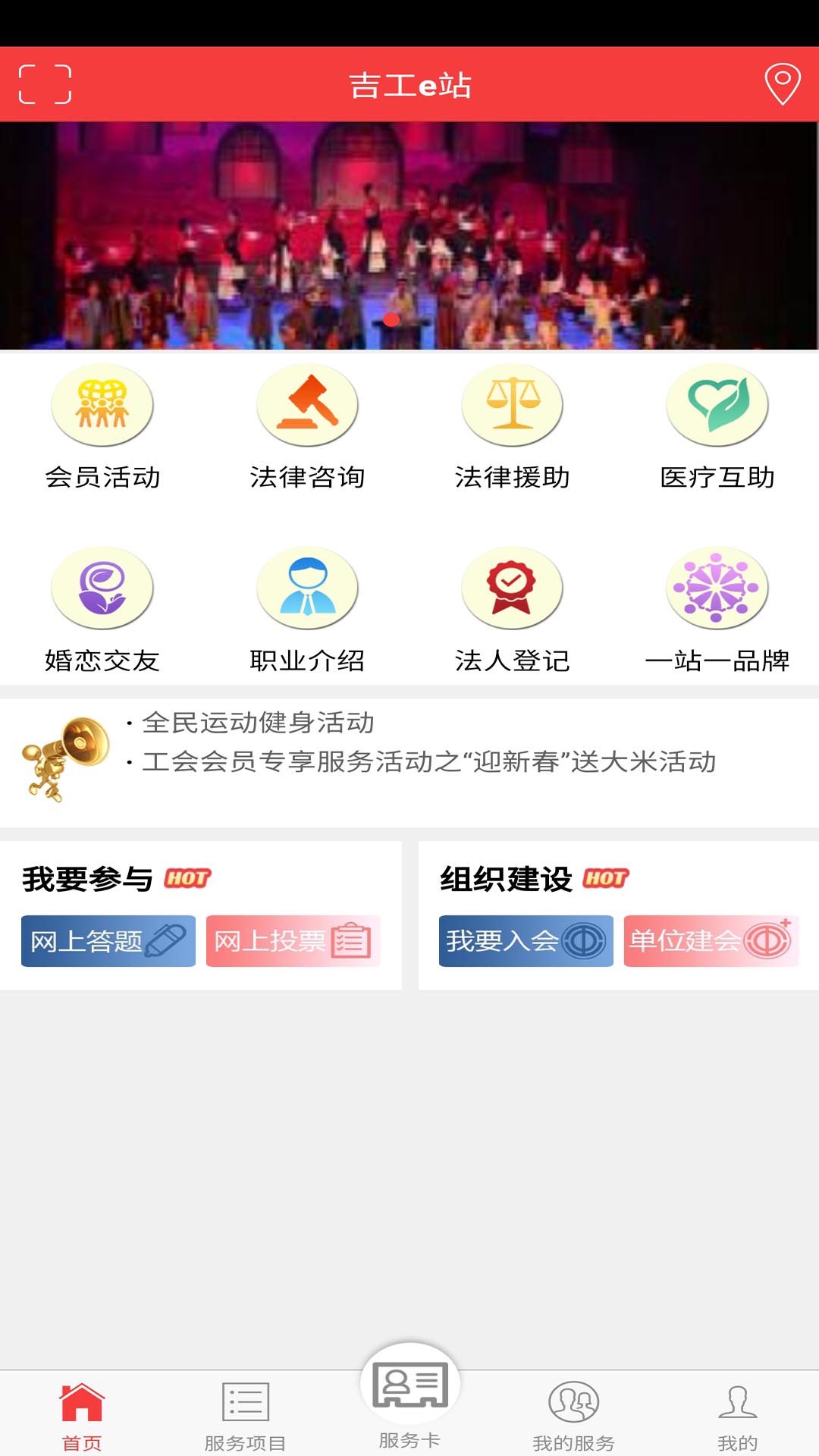 吉工e站截图1