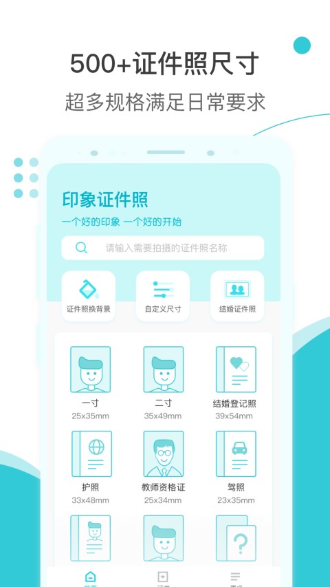 印象证件照v2.4.8截图5