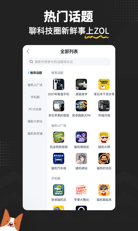 中关村在线v7.9.7截图2