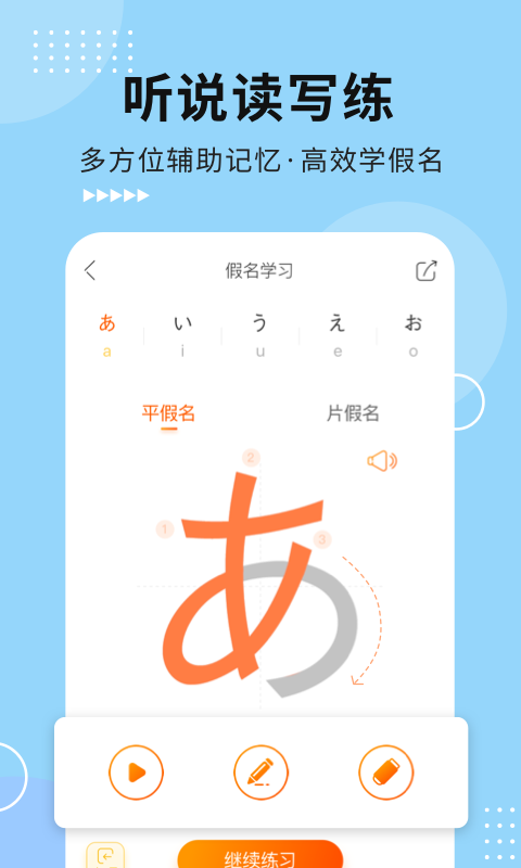日語(yǔ)五十音圖截圖預(yù)覽