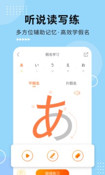 日語五十音圖截圖